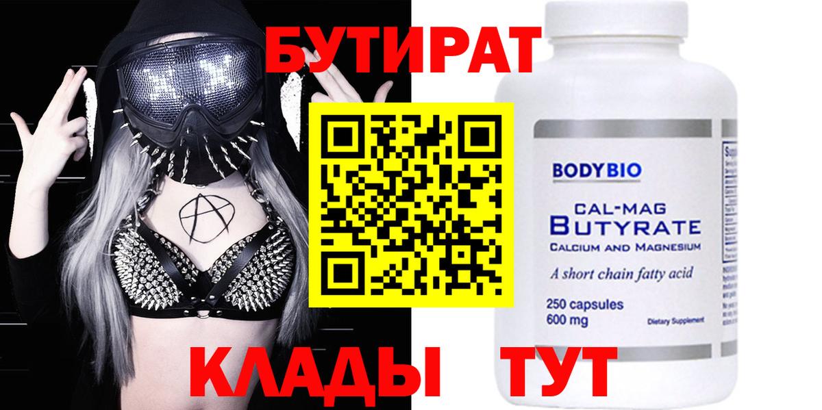 БУТИРАТ Butirat  Вход с VPN  БУТИРАТ  Феодосия 