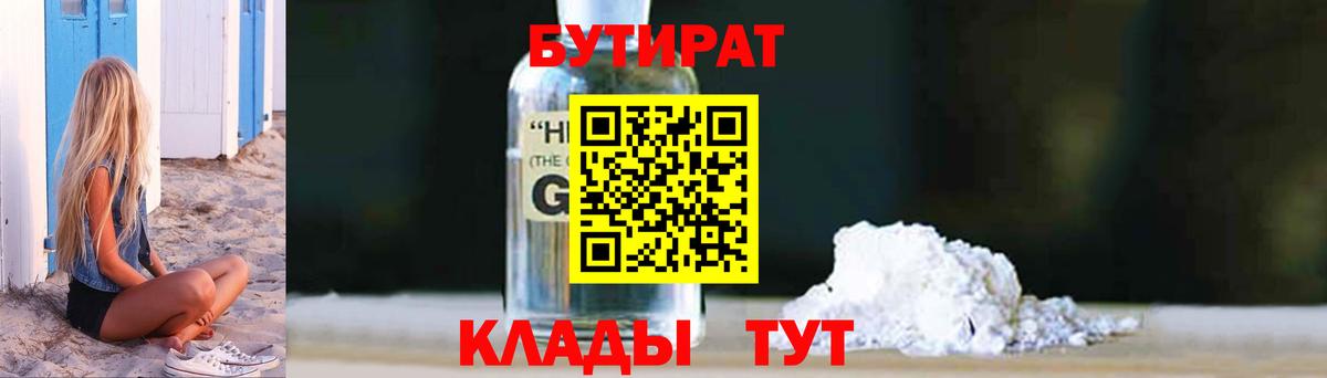 БУТИРАТ Butirat Феодосия