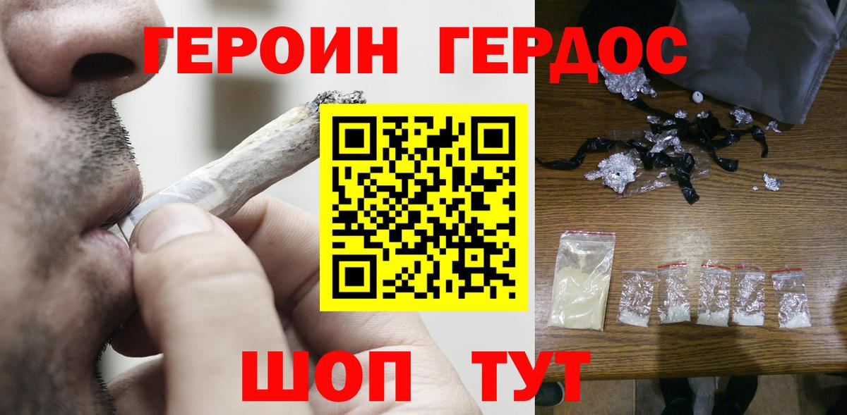 ГЕРОИН герыч Феодосия