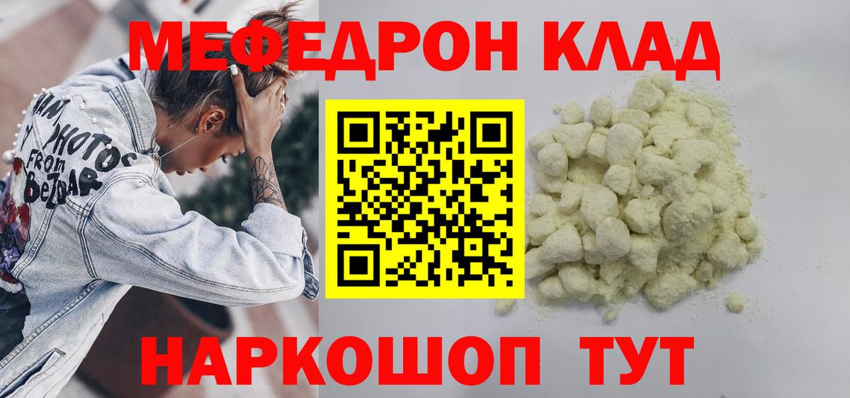 Феодосия  Мефедрон мяу мяу  МЯУ-МЯУ мука  Вход с VPN 